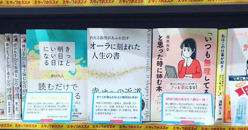 書店員さんオススメ本に選ばれました