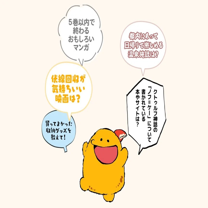 質問 ある まとめ