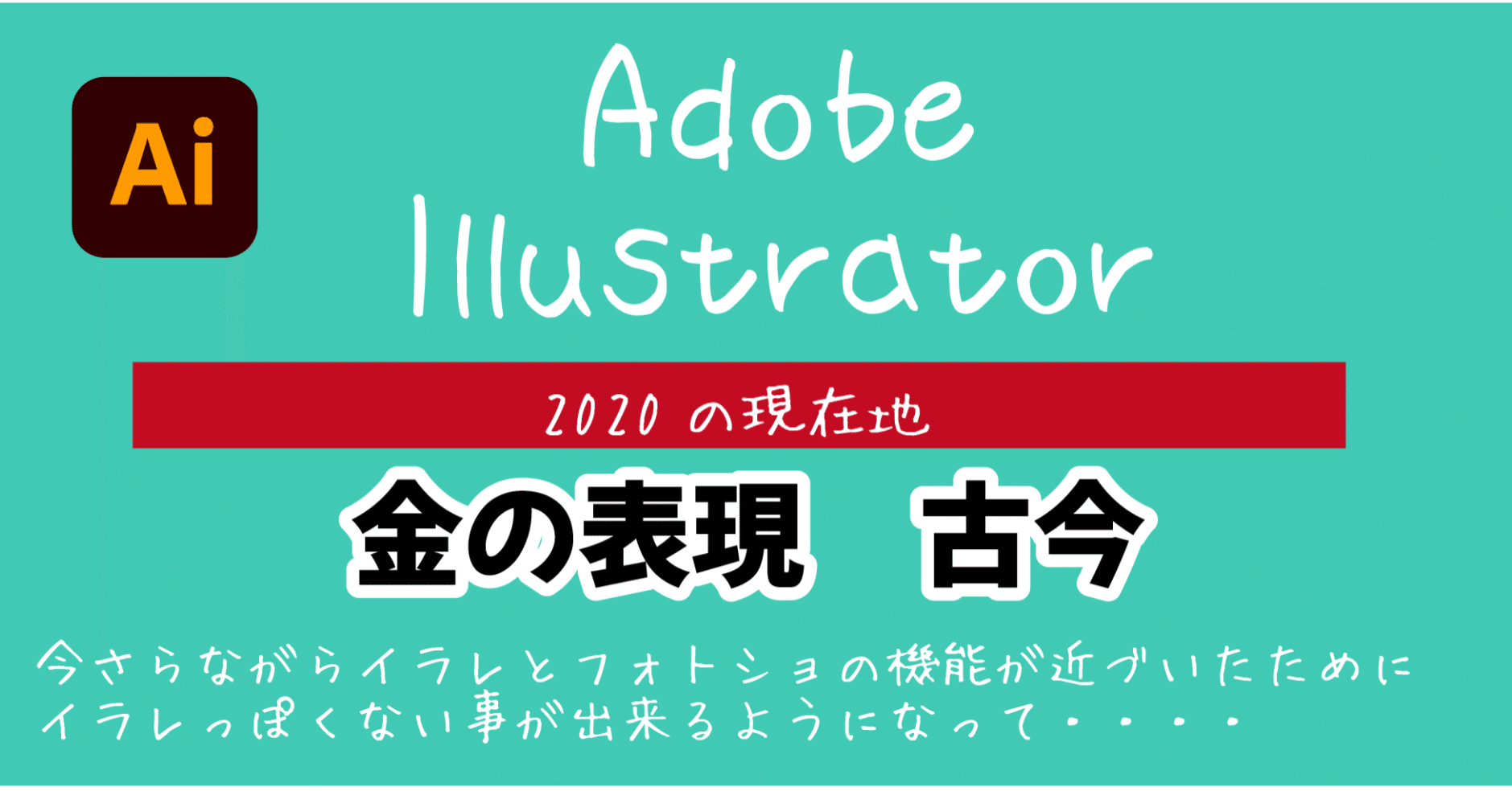 Illustrator 金色を表現する Dvd即日コピー専門店 アイブライト 重蔵の修行部屋 Note