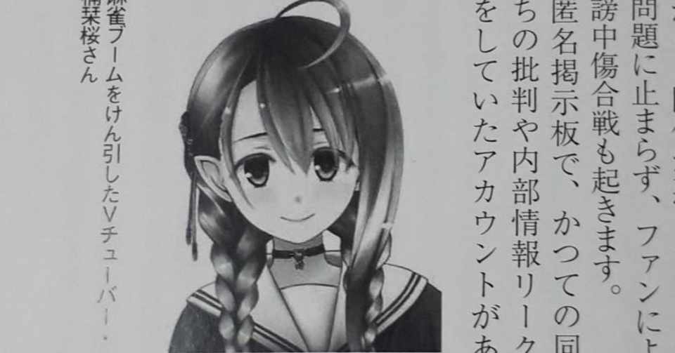 ブームを牽引する業界ナンバーワンアイドルのスキャンダル 福地誠 現 天鳳名人位 Note