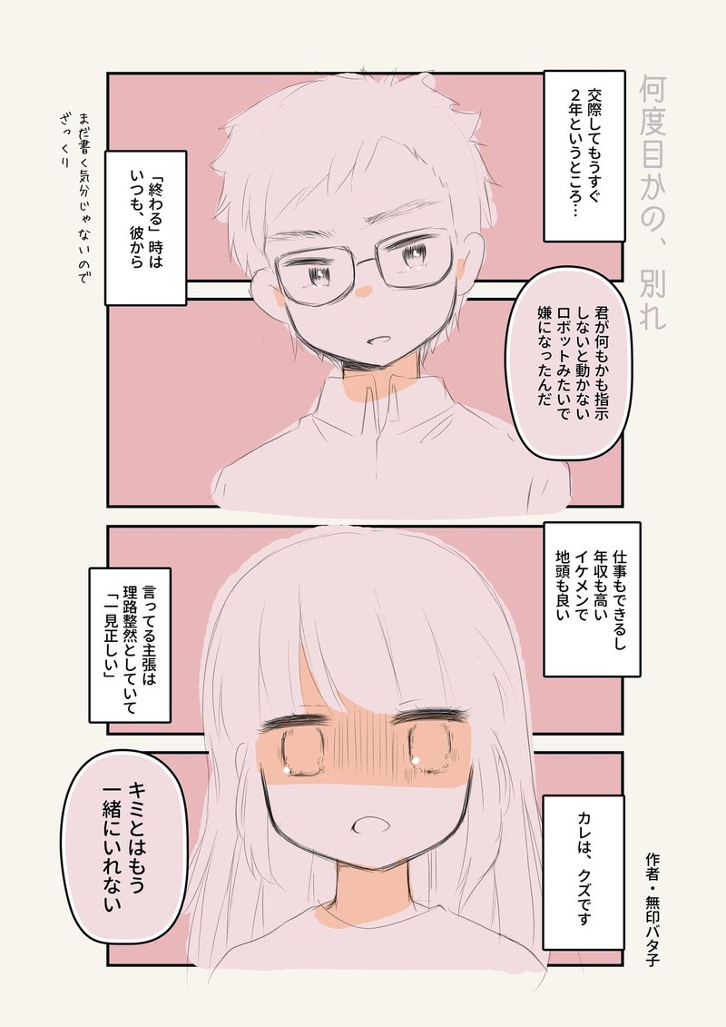 別れた元カレと過ごした数日間 無印バタ子 仮名 共依存克服をテーマに執筆中 Note