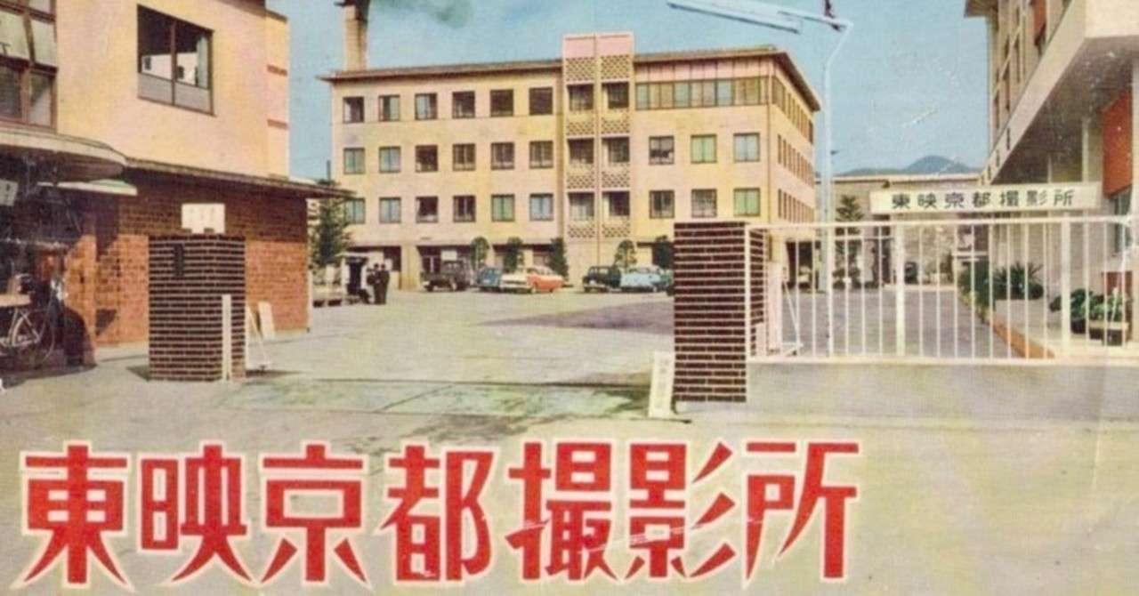 1960年代の 東映友の会 を解明 全国 劇場友の会 名簿付 加トま Note