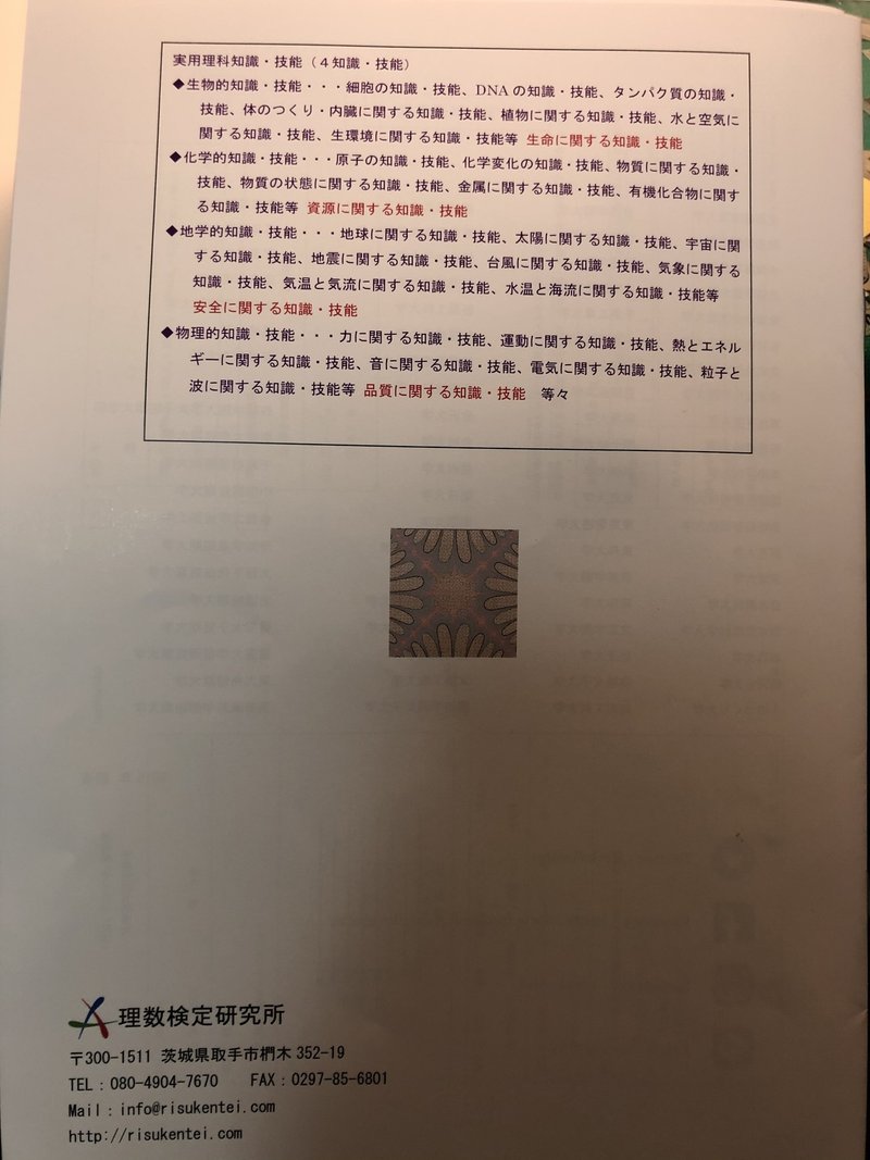 理科検定 Yum 高校理科教員 大人のための理科教師 サイエンス ファシリテーター Note 理科検定 Yum 高校理科教員 大人のための理科教師 サイエンス ファシリテーター Note