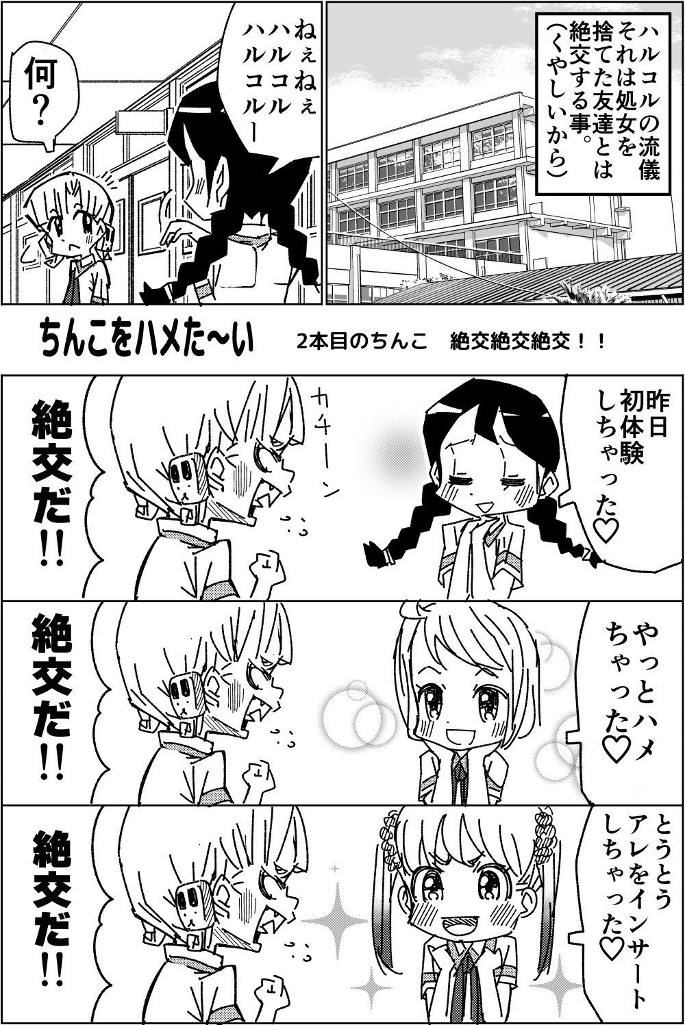 ちんこをハメた い 第2話 絶交絶交絶交 きのこばたぁ Note ちんこをハメた い 第2話 絶交絶交絶交 きのこばたぁ Note