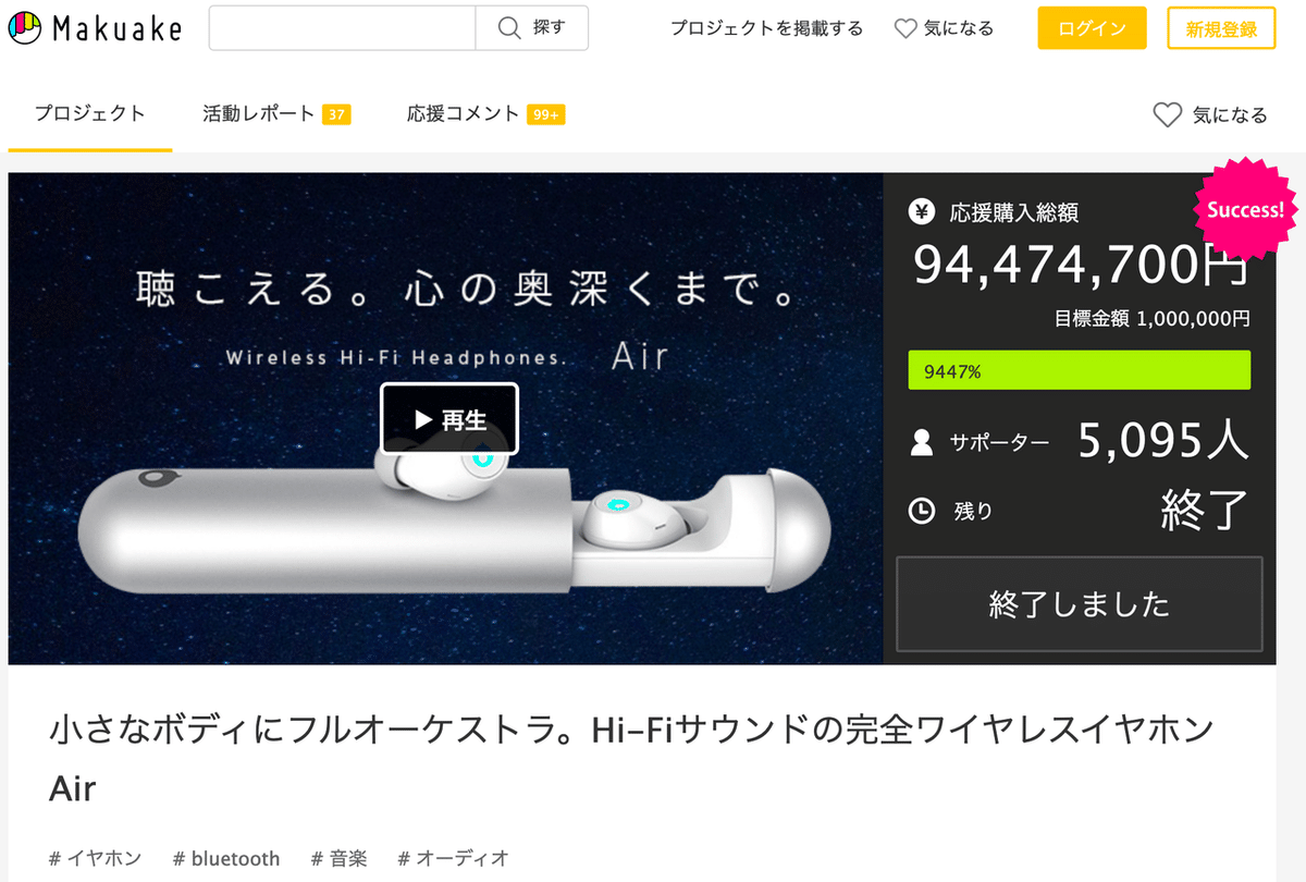 Makuake｜小さなボディにフルオーケストラ。Hi-Fiサウンドの完全ワイヤレスイヤホンAir｜マクアケ_-_アタラシイものや体験の応援購入サービス