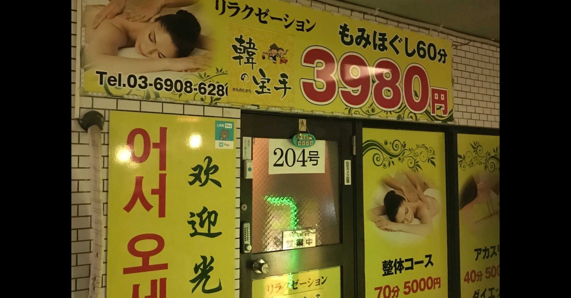 新宿区 韓の宝手 おヌシちゃん Note