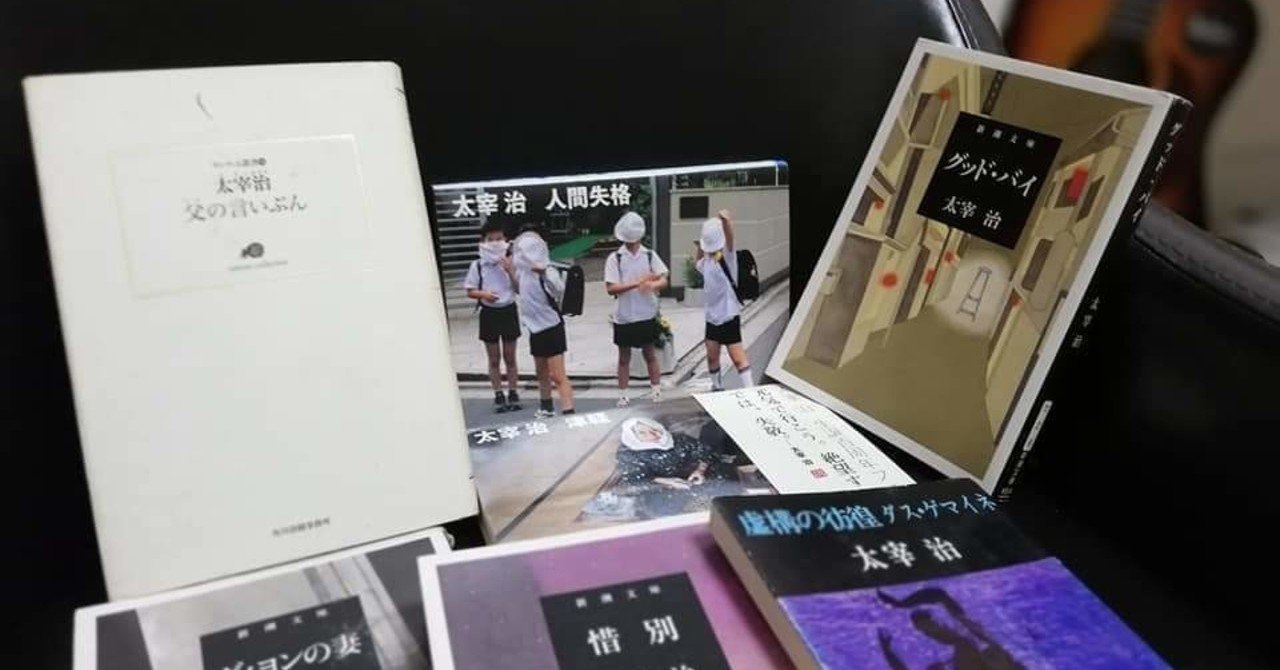 映画 人間失格 と太宰治の言葉たち 本と映画の紹介 ジョナ Note