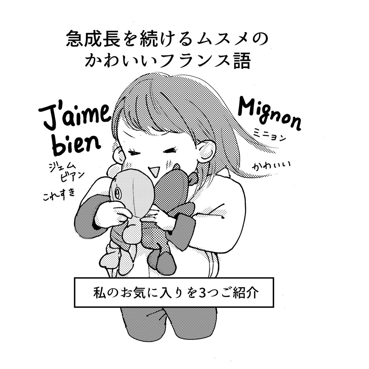 かわいいフランス語 大場もも Note