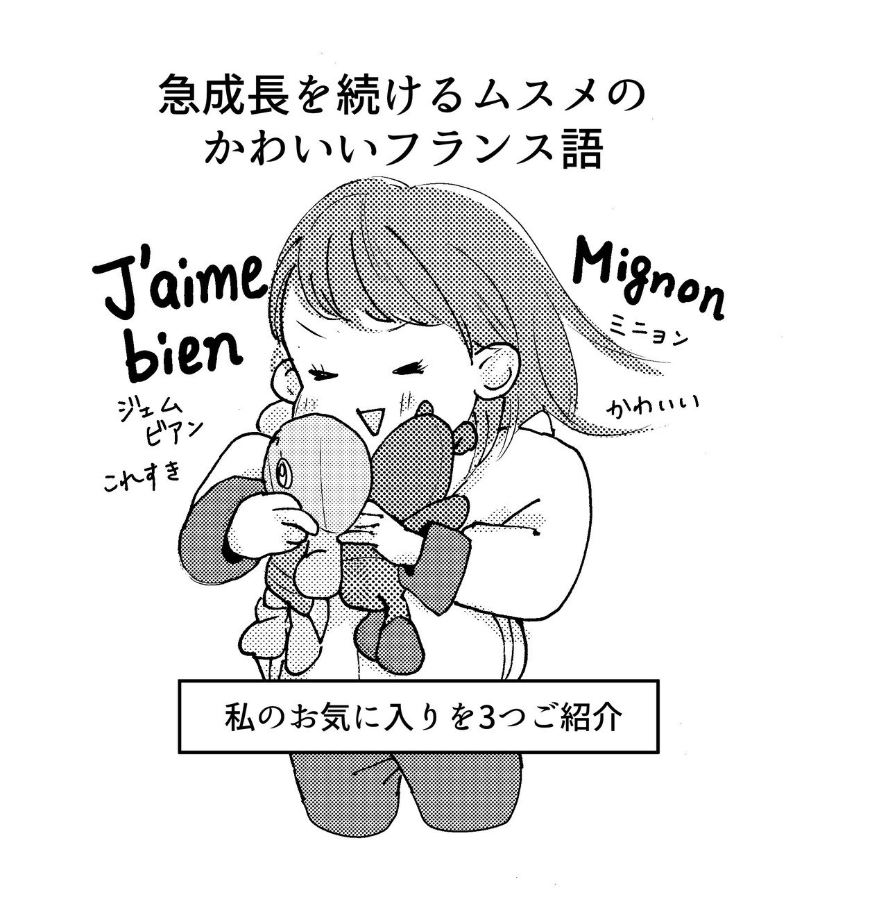 かわいいフランス語 大場もも Note かわいいフランス語 大場もも Note