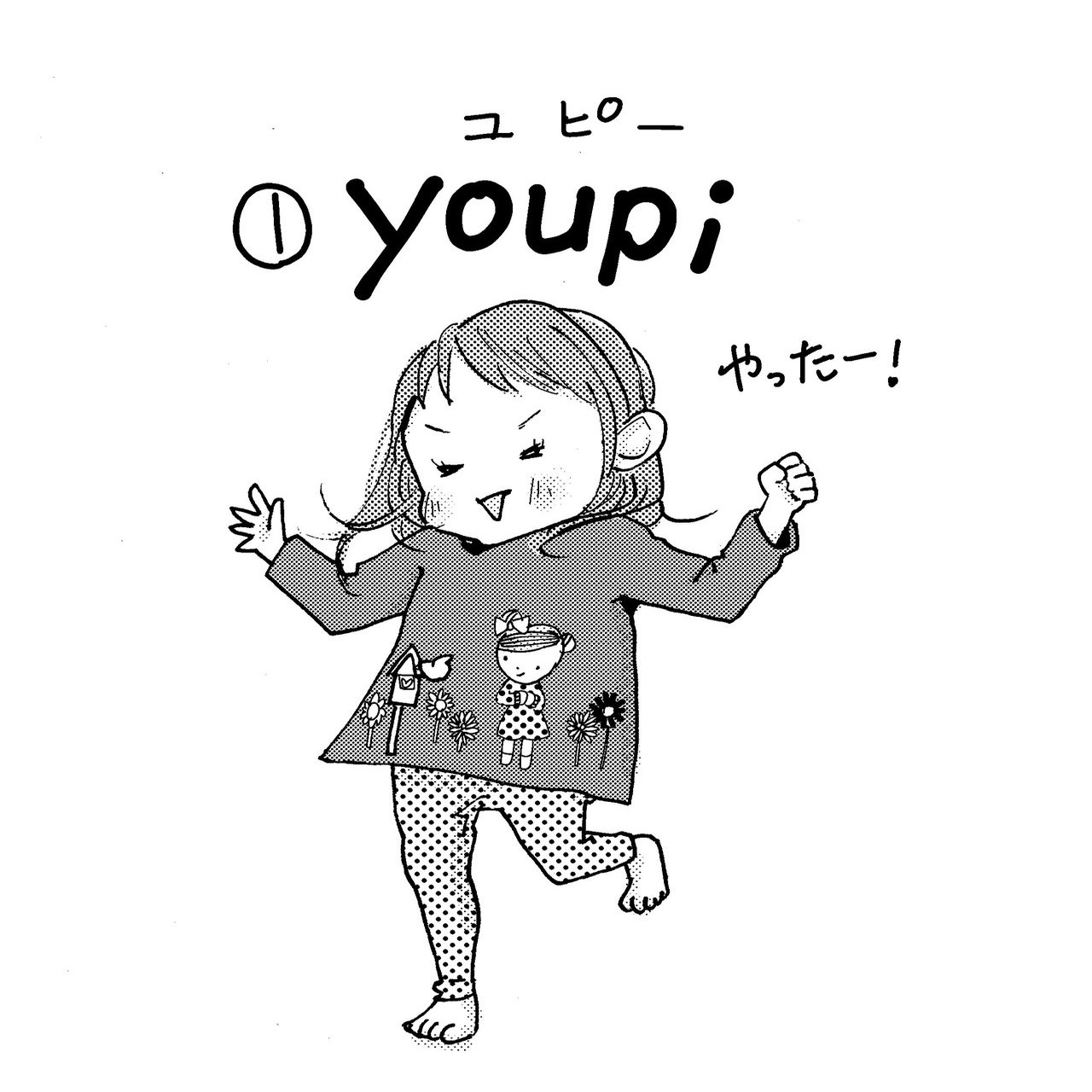 かわいいフランス語 大場もも Note