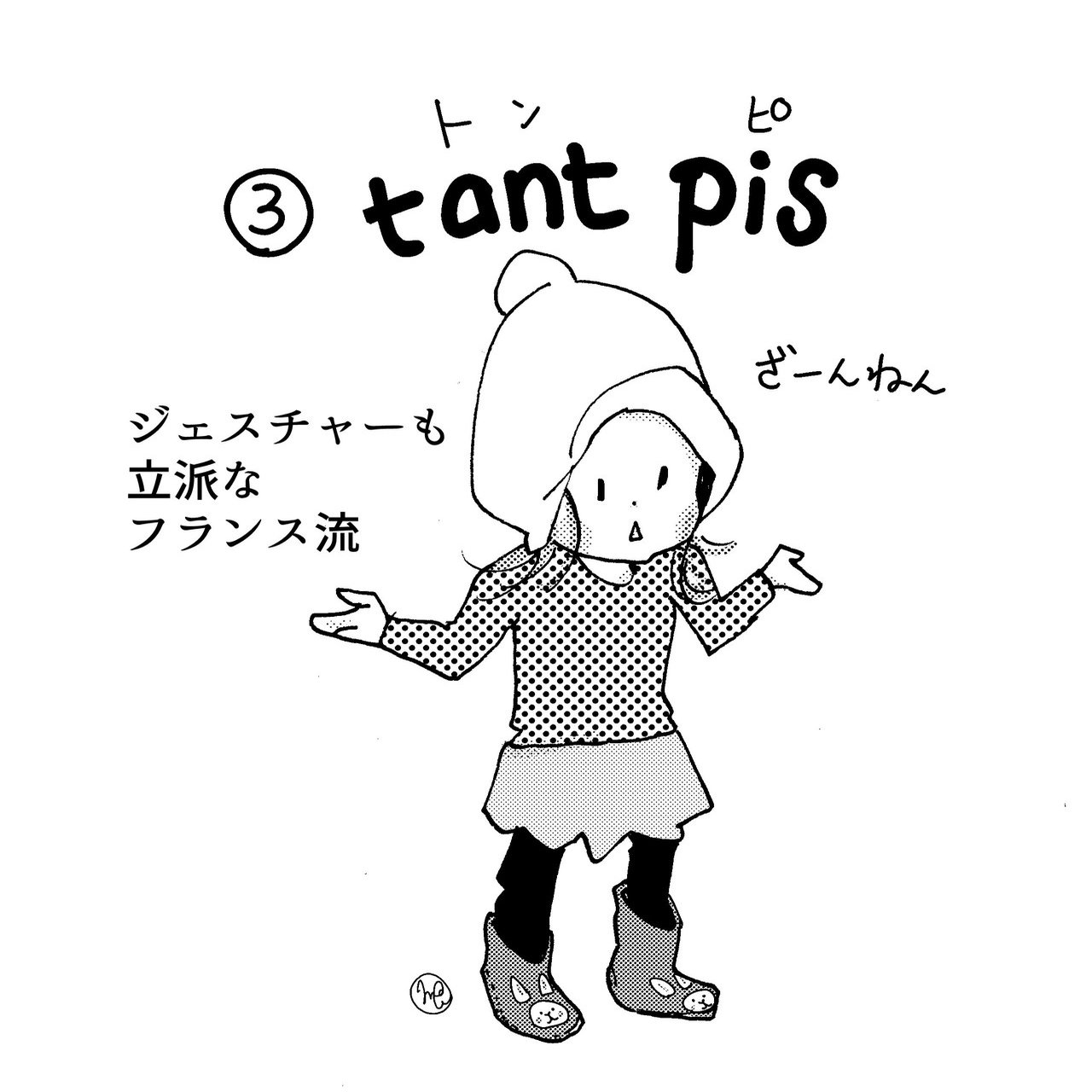かわいいフランス語 大場もも Note