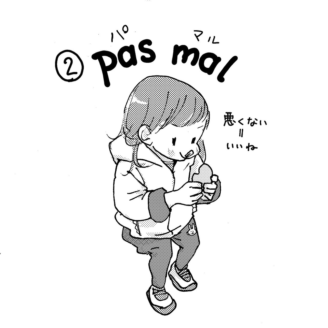 かわいいフランス語 大場もも Note