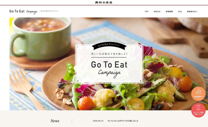 FireShot Capture 352 - 農林水産省 GoToEatキャンペーン - https___gotoeat.maff.go.jp_