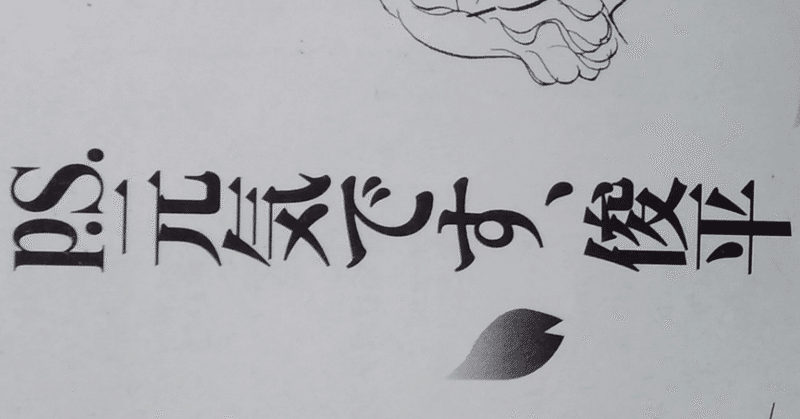 漫画感想 P S 元気です 俊平 柴門ふみ しらうめ Note