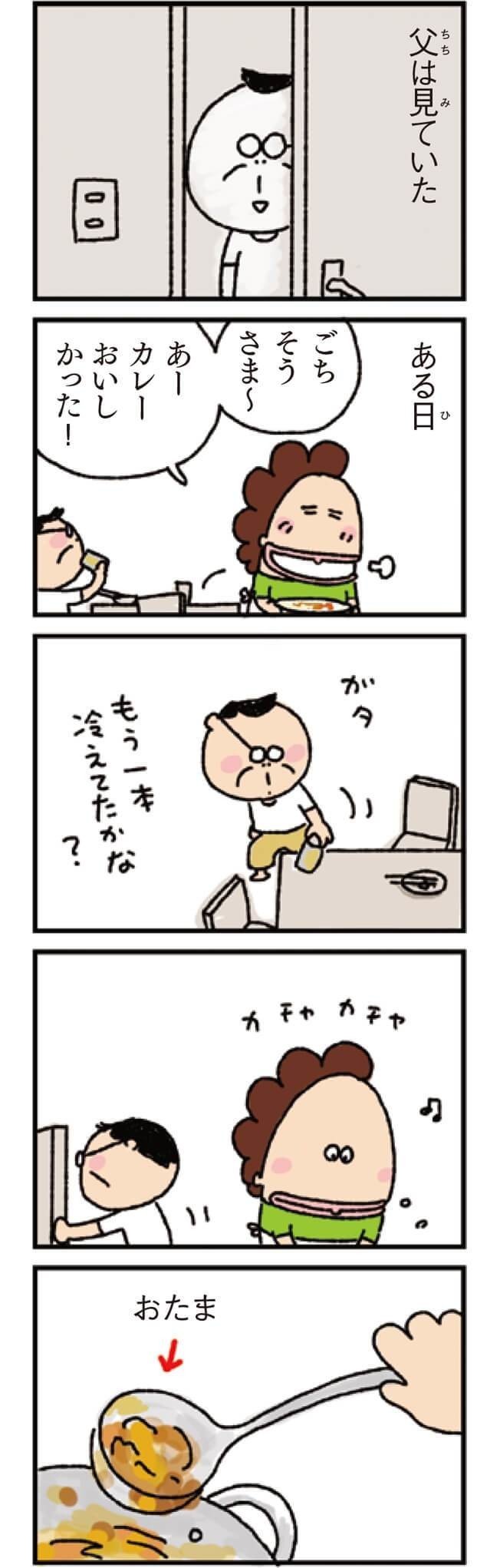 あたしンち 18 父は見ていた 無料記事 けら えいこ Note