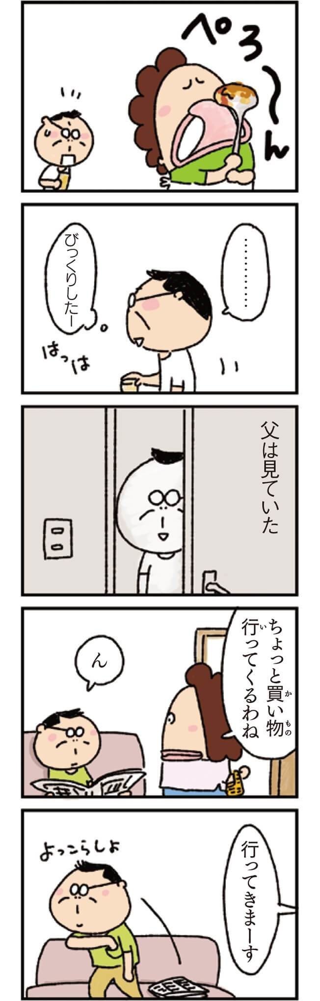 あたしンち 18 父は見ていた 無料記事 けら えいこ Note