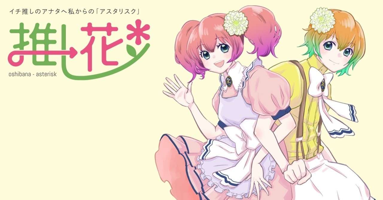 推し花 3つのキャンペーンを実施 Takenouchi Miho Note