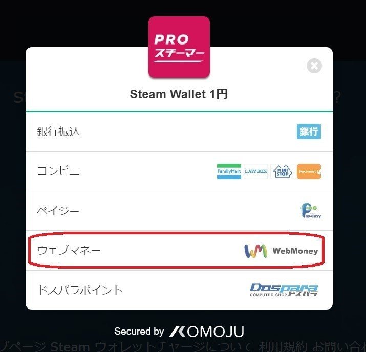 Webmoneyによるsteamウォレットへのチャージ方法 Kaneda かねだ Note