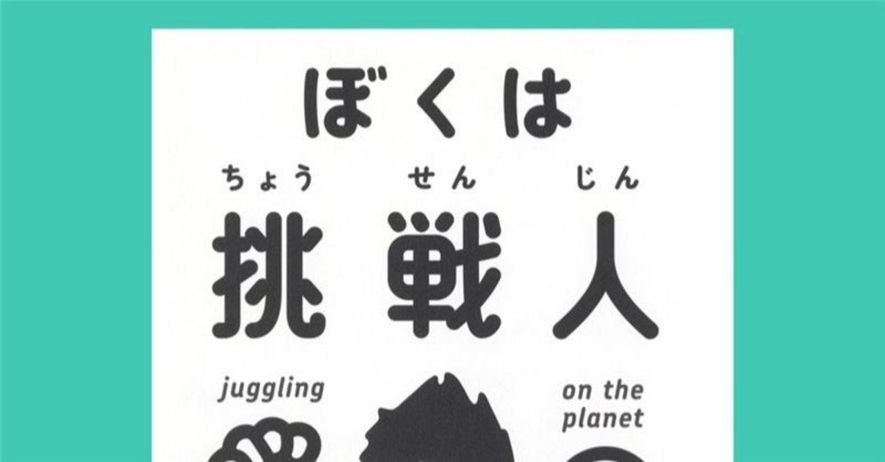 試し読み 北朝鮮側から軍事境界線を見て考えたこと ぼくは挑戦人 Hb ホーム社文芸図書webサイト