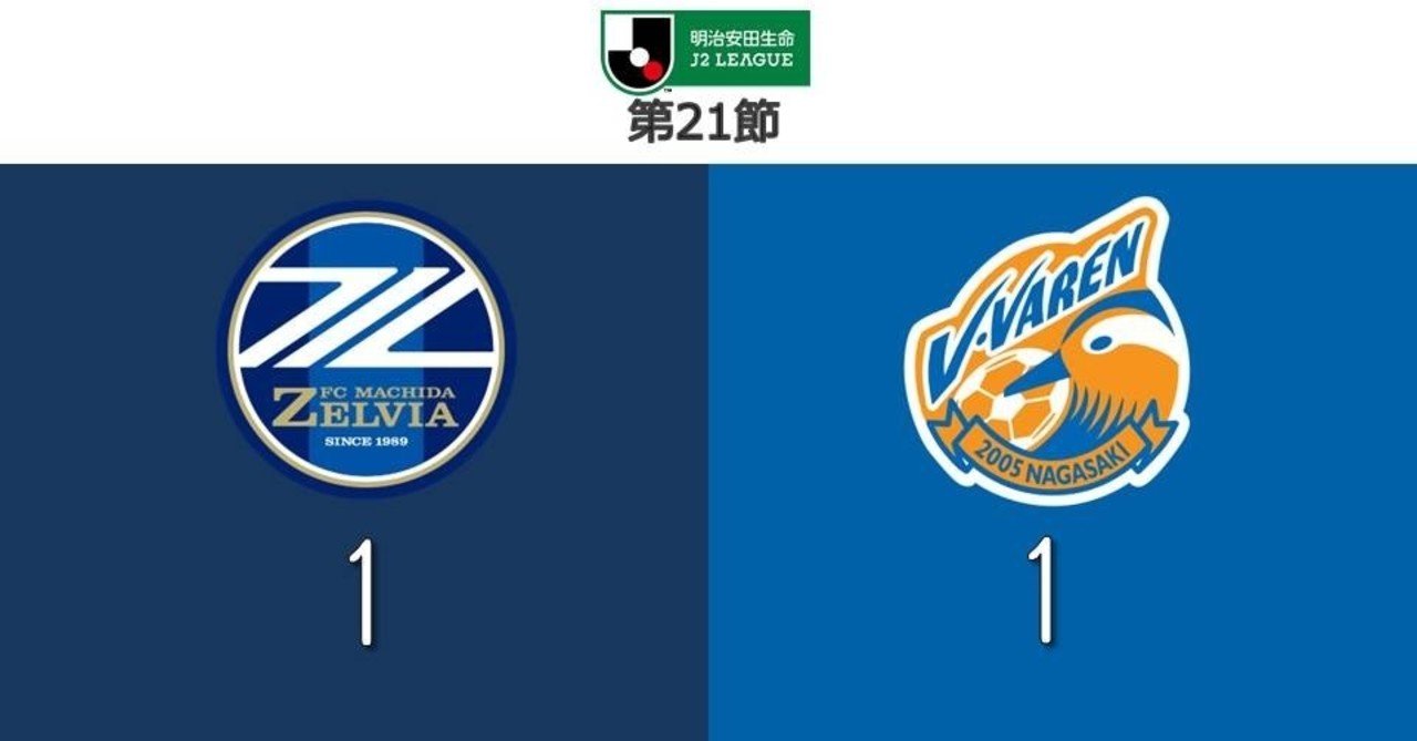 井上玲音 19 第21節 町田ゼルビア戦 庶民のどせいさん 22 Note