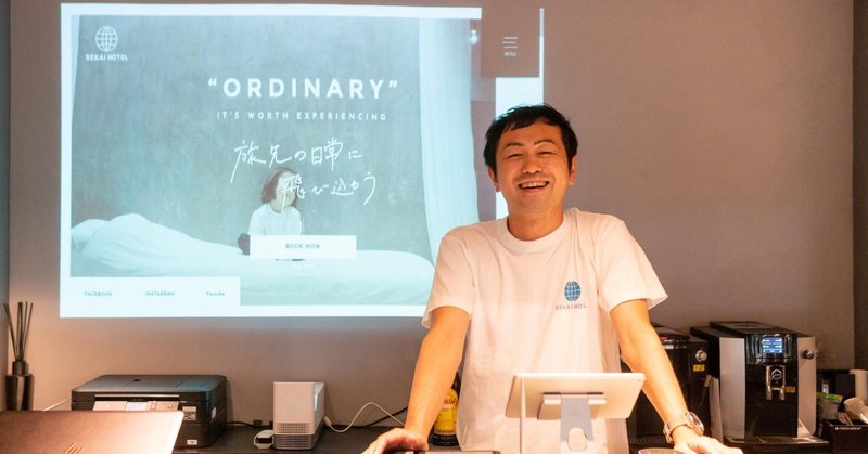Sekai Hotel 矢野浩一さん 立教大学ホテル運営論ゲストスピーカー紹介 Hotel Somewhere Note