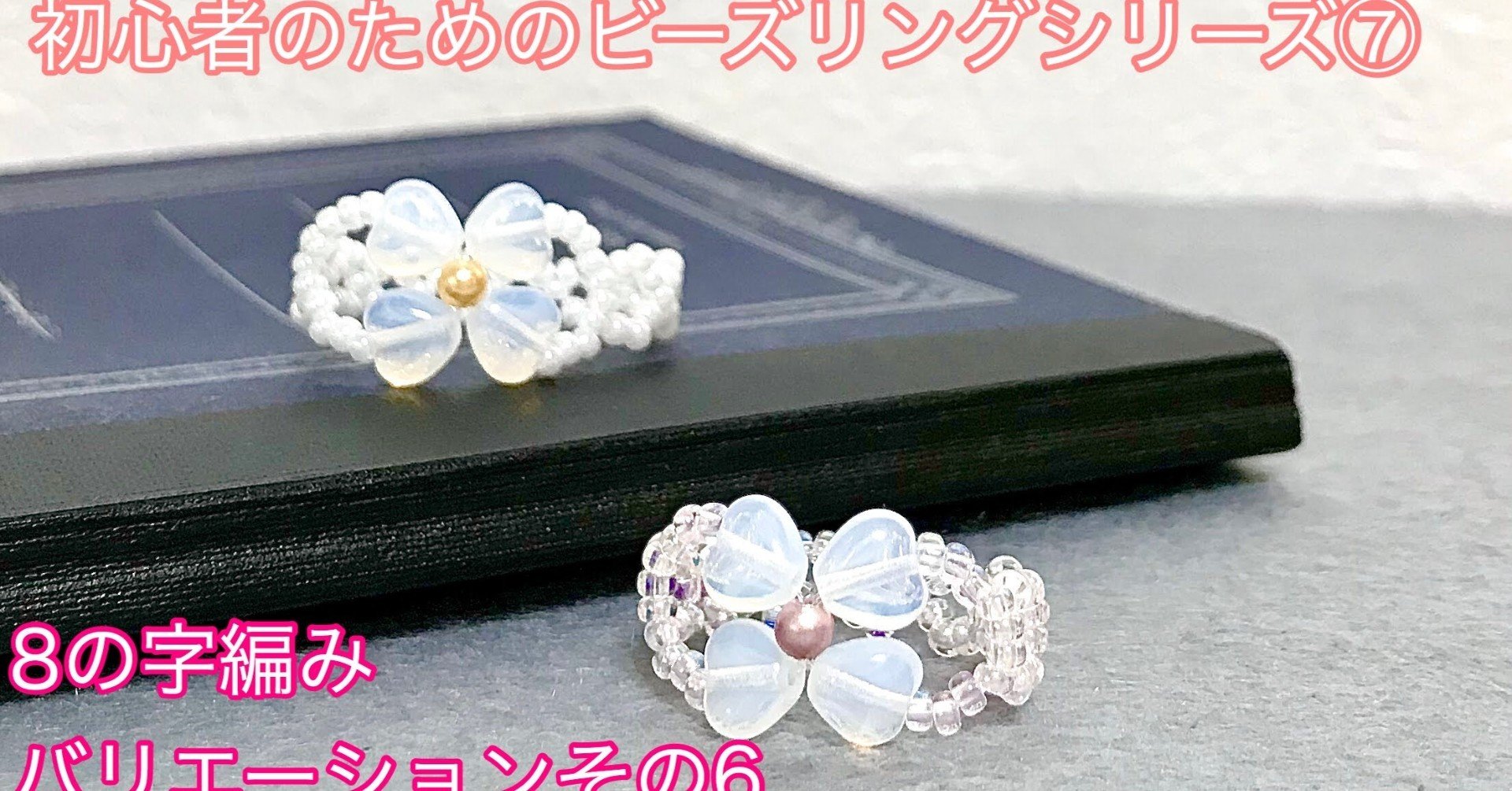 ハート形ビーズで四葉のクローバー風ビーズリングを作る ビーズドールharu Note ハート形ビーズで四葉のクローバー風ビーズリングを作る ビーズドールharu Note