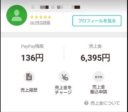 paypayフリマ使い方22