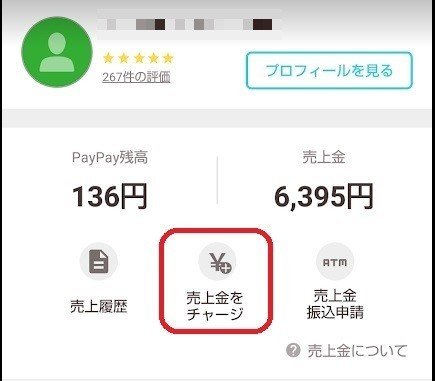 paypayフリマ使い方26