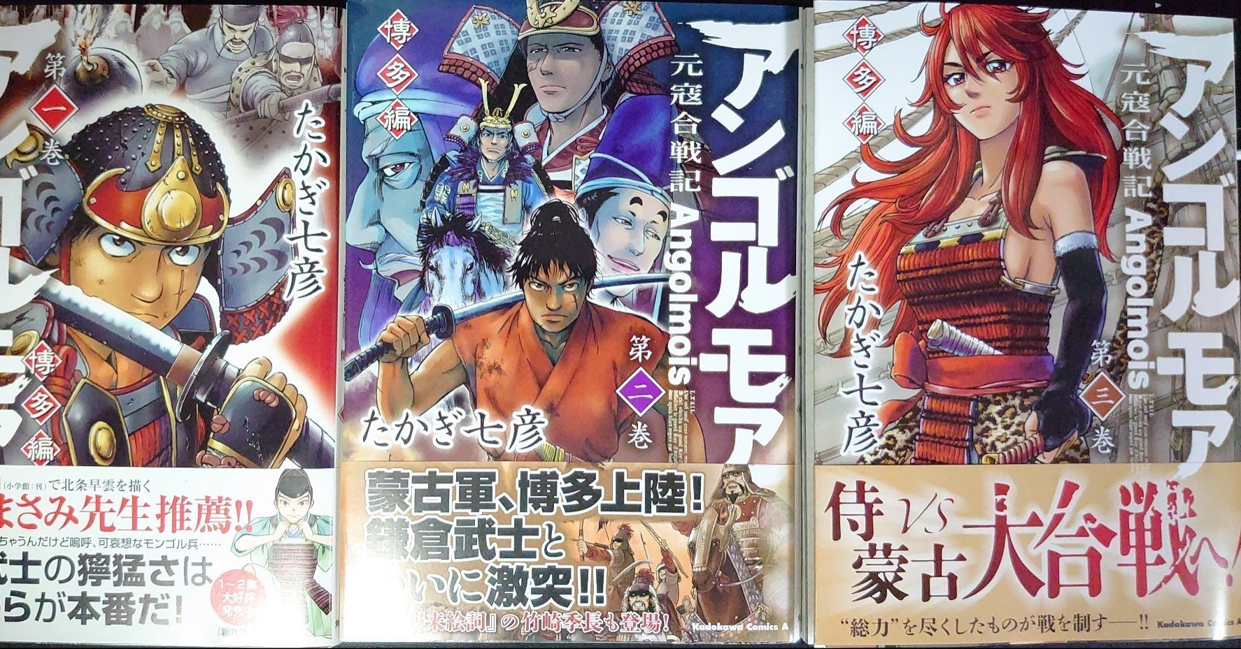 たかぎ七彦 アンゴルモア 元寇合戦記 博多編 3巻でようやく朽井は博多に到着 反撃の嚆矢となるか 上島向陽 Note たかぎ七彦 アンゴルモア 元寇合戦記 博多編 3巻でようやく朽井は博多に到着 反撃の嚆矢となるか 上島向陽 Note