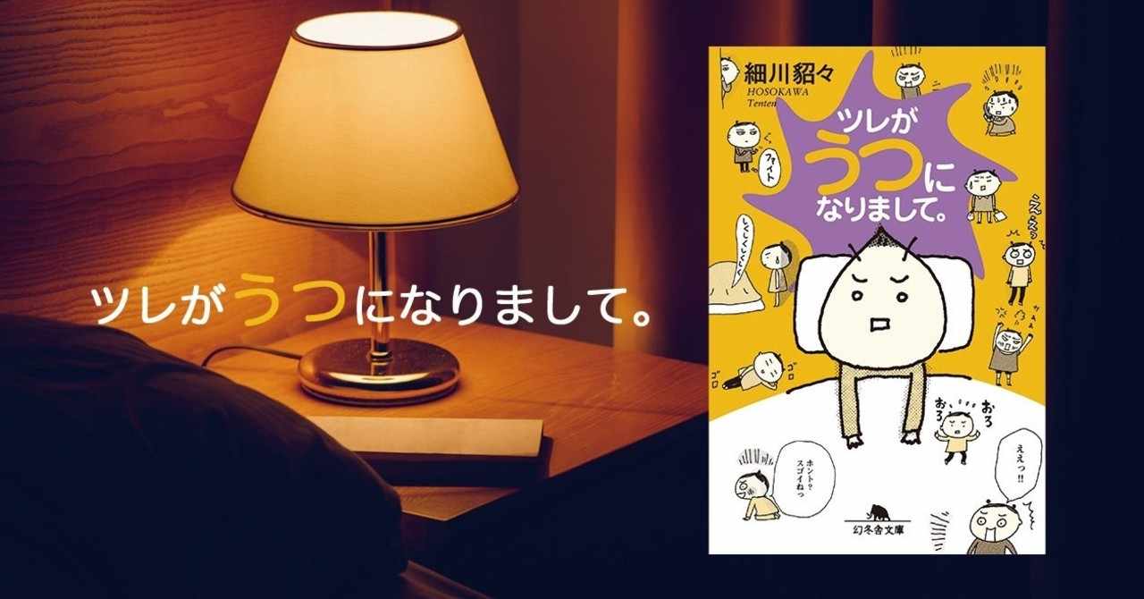 4 もし ツレ がうつになったら つらい時期はこうして乗り越える 幻冬舎 電子書籍 Note