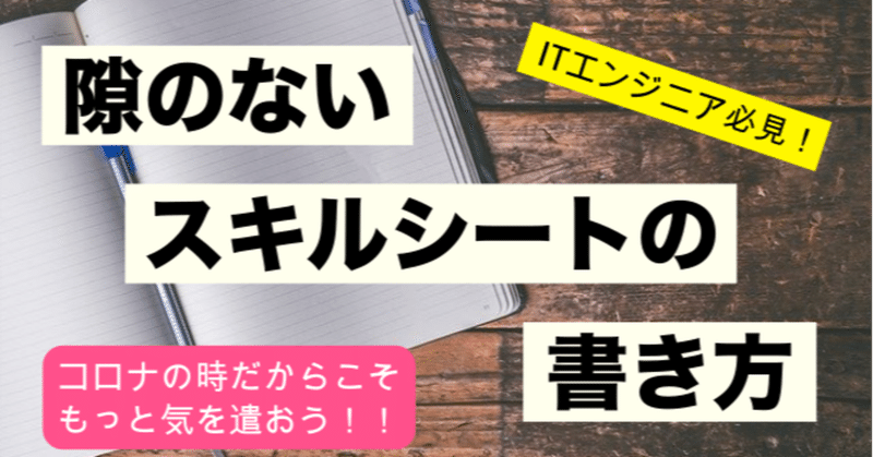テンプレ配布 隙のないスキルシートの書き方 コンマナ Note