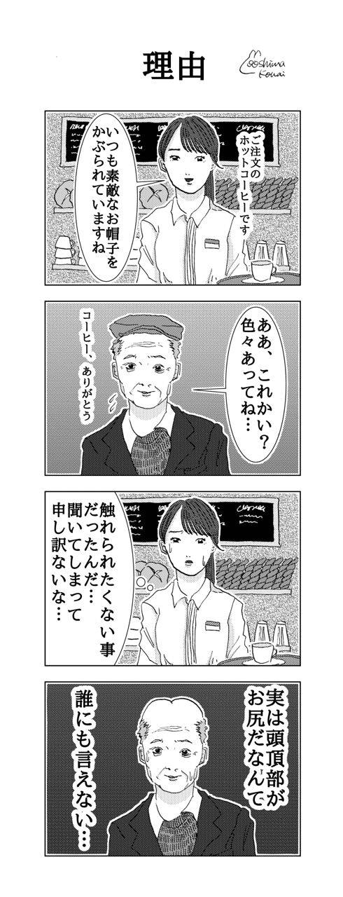 4コマ漫画まとめ 6 大島こない Note