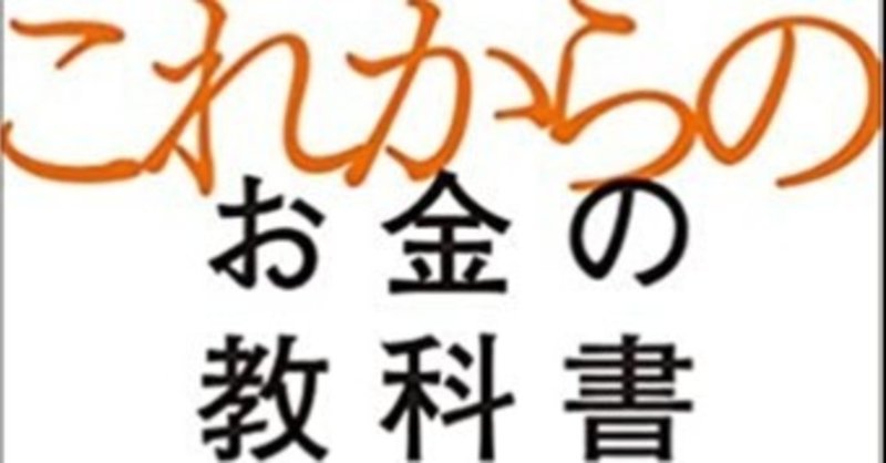 ぼくはこの本では ぼく自身のお金についての話も含めて できるだけ何でも具体的に 金額や固有名詞も入れて話したいと思っています 田端信太郎 Shintaro Tabata Note