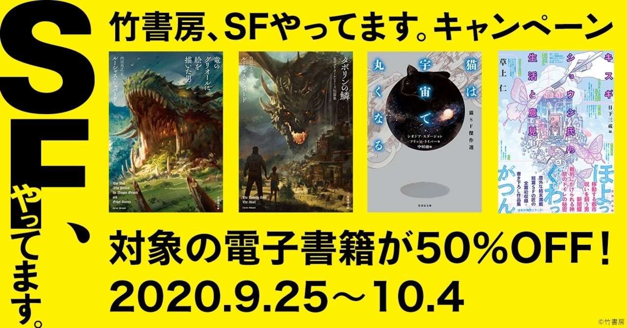 期間限定 竹書房 Sfやってますフェア開催記念 竜のグリオールに絵を描いた男 全文公開 Takeshobo Books Note
