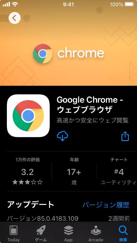 App StoreからGoogle Chromeをダウンロード