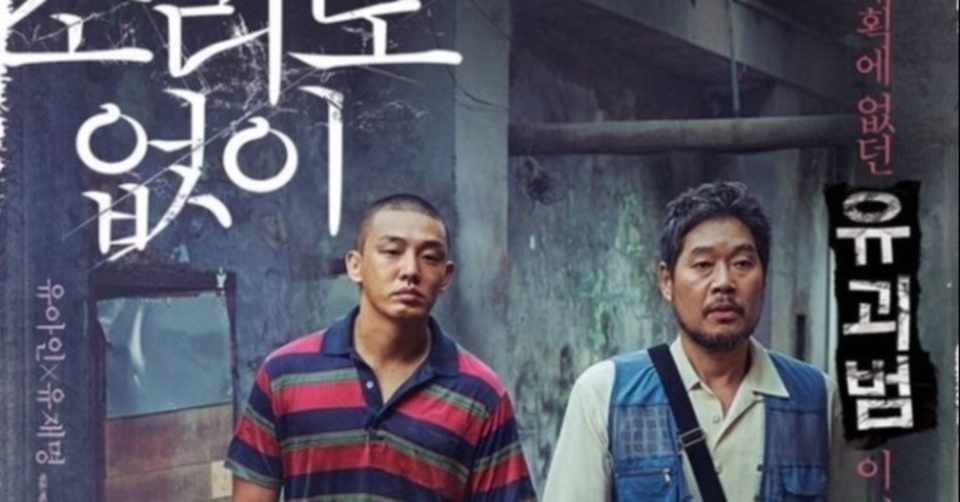 ユ アイン 梨泰院クラス 会長とタッグを組んだ 新作映画で誘拐犯に 韓国大好き女子のワクワク最新情報 Note