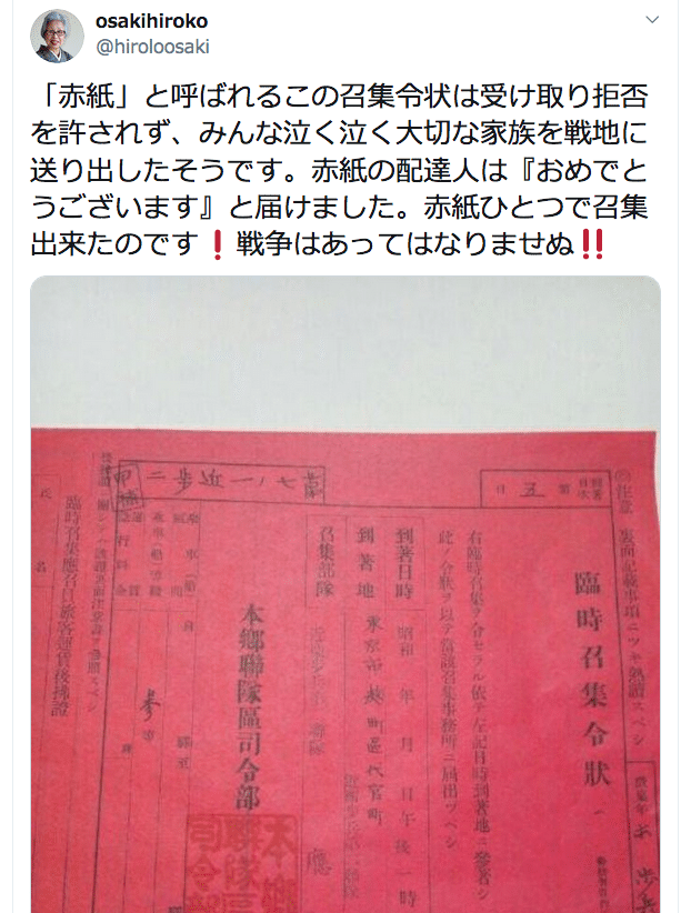 赤紙 の新着タグ記事一覧 Note つくる つながる とどける