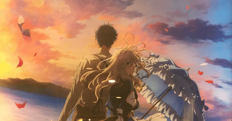 映画 劇場版ヴァイオレット エヴァーガーデン を観て 5 5 ネタバレ無し めメの備忘録 Note