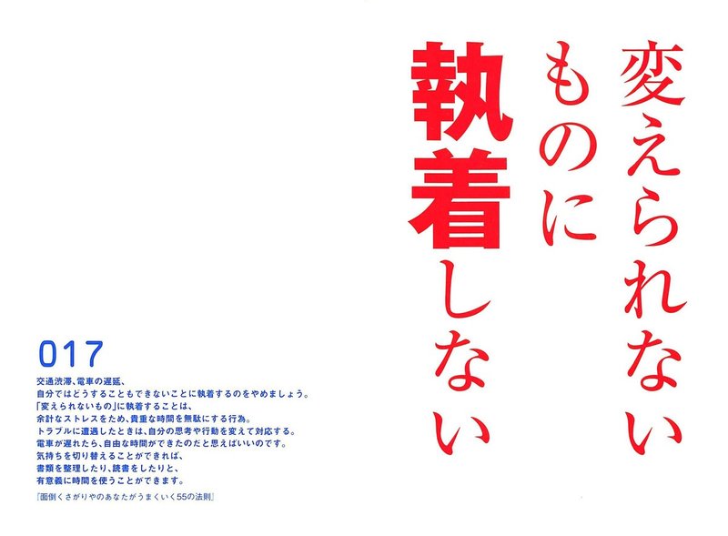 トリガーフレーズ_022-023_変えられない