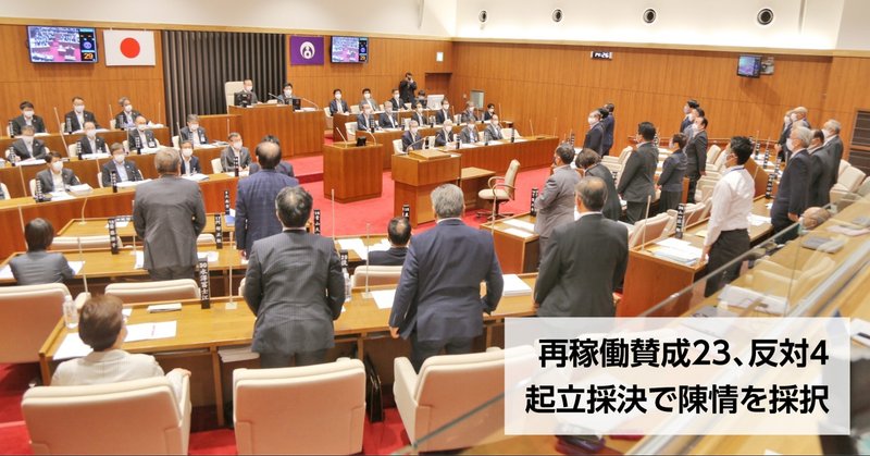 石巻市議会も 賛成 判断 地元商工会の 陳情採択 女川原発の再稼働容認 石巻days 未来都市の生き方 Note