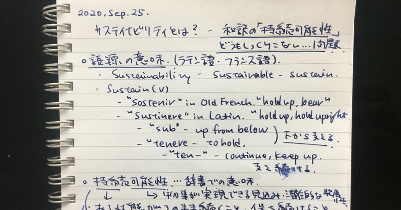 サステイナビリティを 持続可能性 と訳すのがしっくりこないので新しい和訳を考えてみた Shogokudo Aiu Note サステイナビリティを 持続可能性 と訳すのがしっくりこないので新しい和訳を考えてみた Shogokudo Aiu Note
