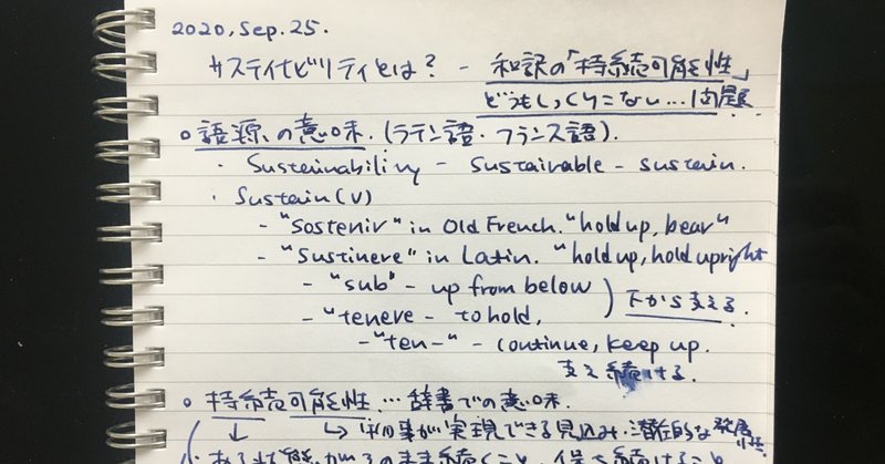 サステイナビリティを「持続可能性」と訳すのがしっくりこないので新しい和訳を考えてみた