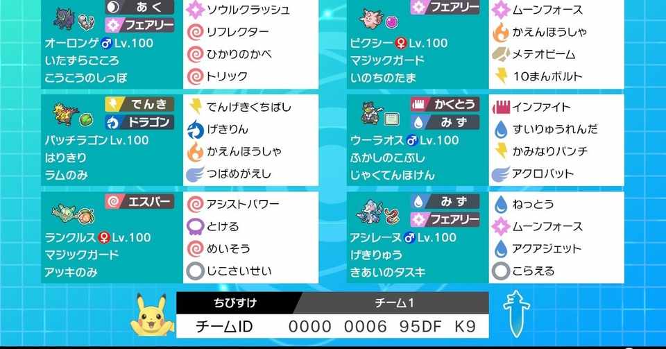 ポケモン剣盾s10 アシパランクルス対面構築 ちびすけっと Note
