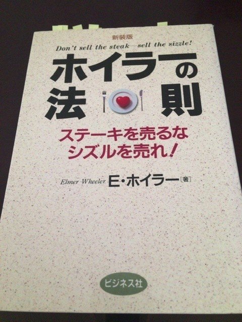 サブカル大蔵経311 E ホイラー 駒井進訳 ホイラーの法則 ビジネス社 永江雅邦 Note
