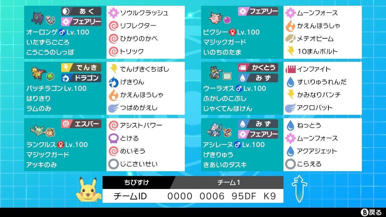 ポケモン剣盾s10 アシパランクルス対面構築 ちびすけっと Note