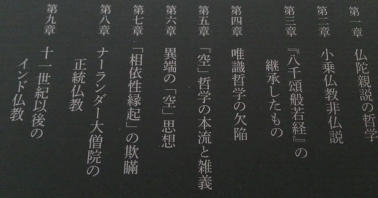 サブカル大蔵経324山口瑞鳳『評説インド仏教哲学史』(岩波書店)｜永江雅邦