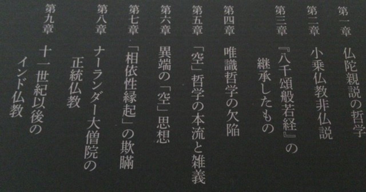 サブカル大蔵経324山口瑞鳳『評説インド仏教哲学史』(岩波書店