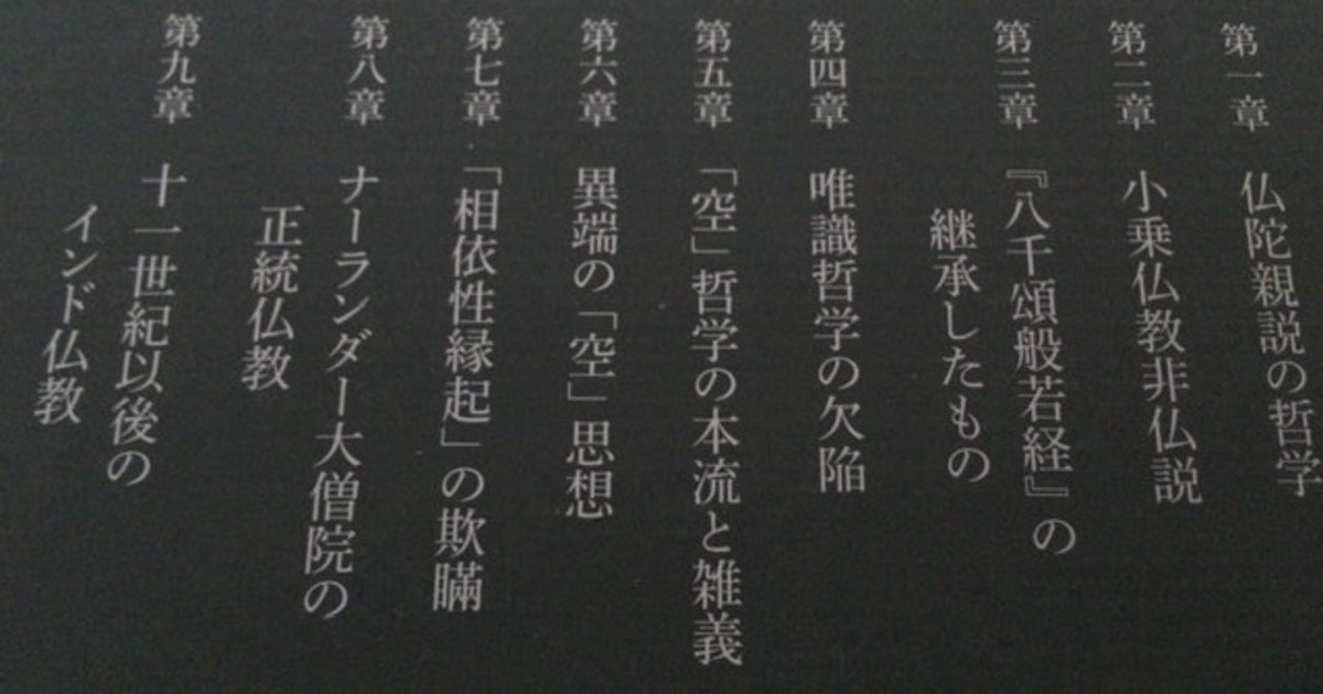 サブカル大蔵経324山口瑞鳳『評説インド仏教哲学史』(岩波書店)｜永江雅邦