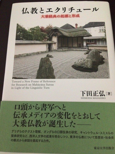 涅槃経の研究: 大乗経典の研究方法試論 | 下田 正弘 |本 | 通販