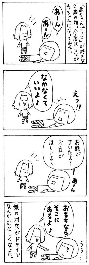 今度はママが赤ちゃんになってみた マエバラチカ Note